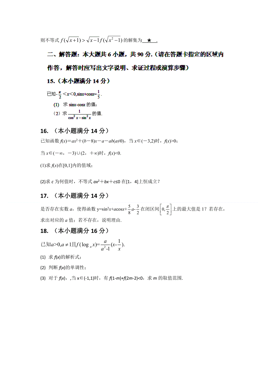 江苏省南通市小海中学2011-2012学年高二下学期期末考试数学（文）试题.doc_第2页