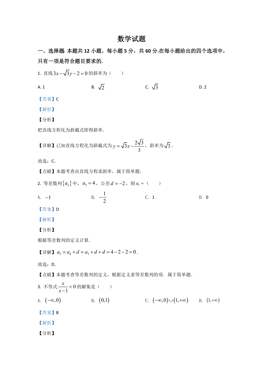 河北省保定市曲阳县第一中学2019-2020学年高一下学期期末考试数学试卷 WORD版含解析.doc_第1页