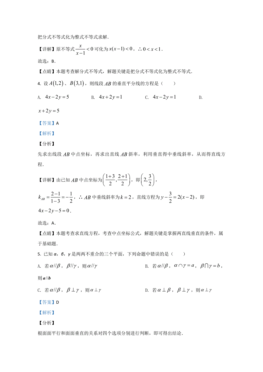 河北省保定市曲阳县第一中学2019-2020学年高一下学期期末考试数学试卷 WORD版含解析.doc_第2页