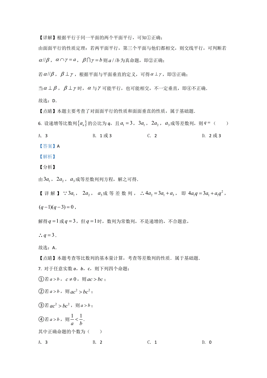 河北省保定市曲阳县第一中学2019-2020学年高一下学期期末考试数学试卷 WORD版含解析.doc_第3页