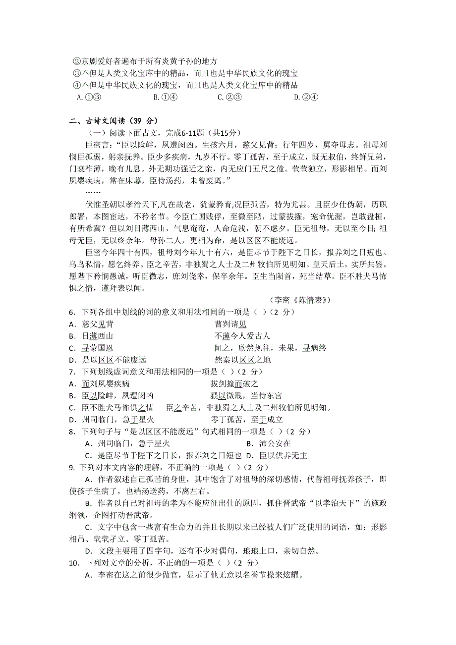 广东省潮州市金山中学2012-2013学年高二上学期第一次阶段测试语文试题 WORD版含答案.doc_第2页