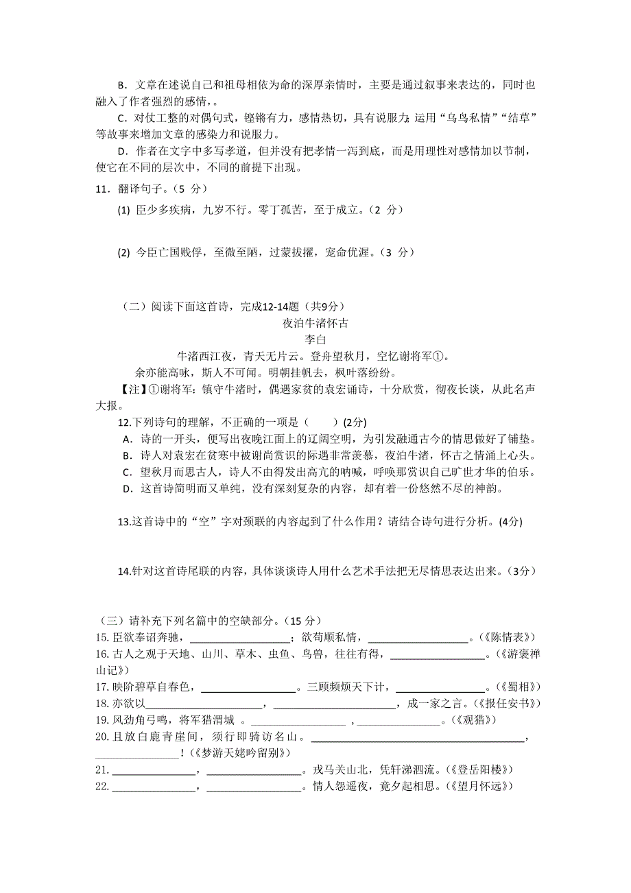 广东省潮州市金山中学2012-2013学年高二上学期第一次阶段测试语文试题 WORD版含答案.doc_第3页