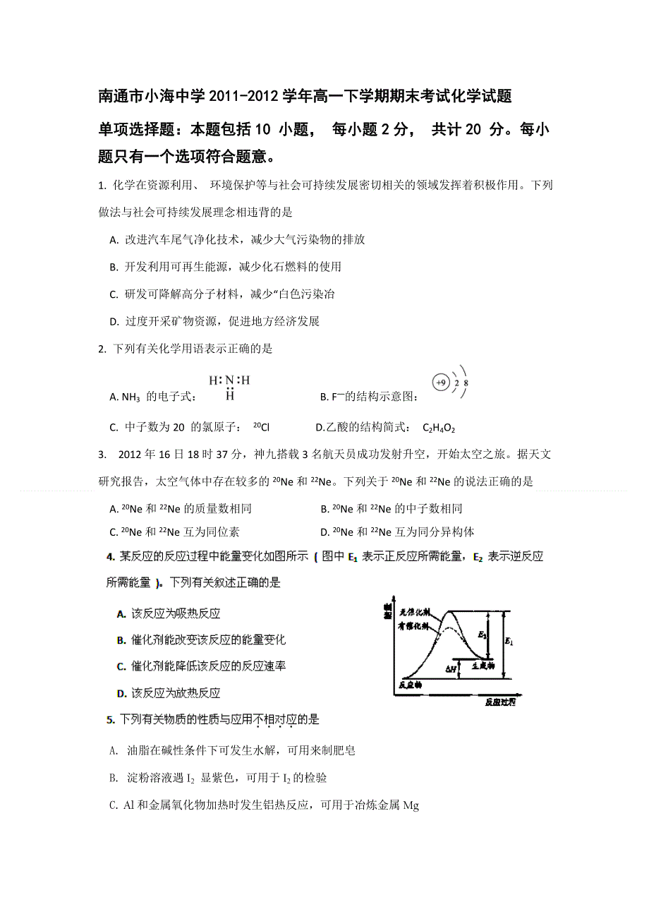 江苏省南通市小海中学2011-2012学年高一下学期期末考试化学试题.doc_第1页