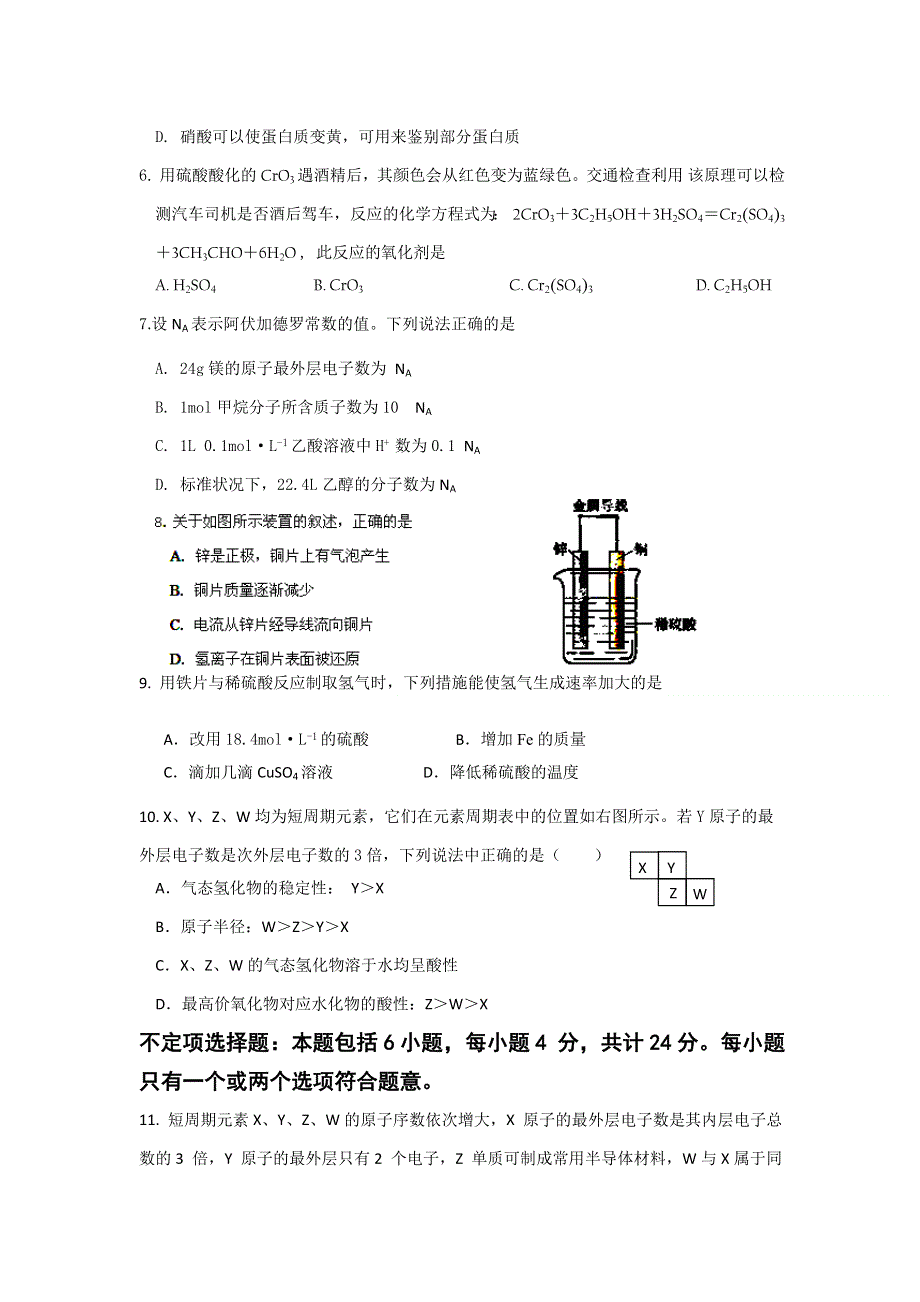 江苏省南通市小海中学2011-2012学年高一下学期期末考试化学试题.doc_第2页