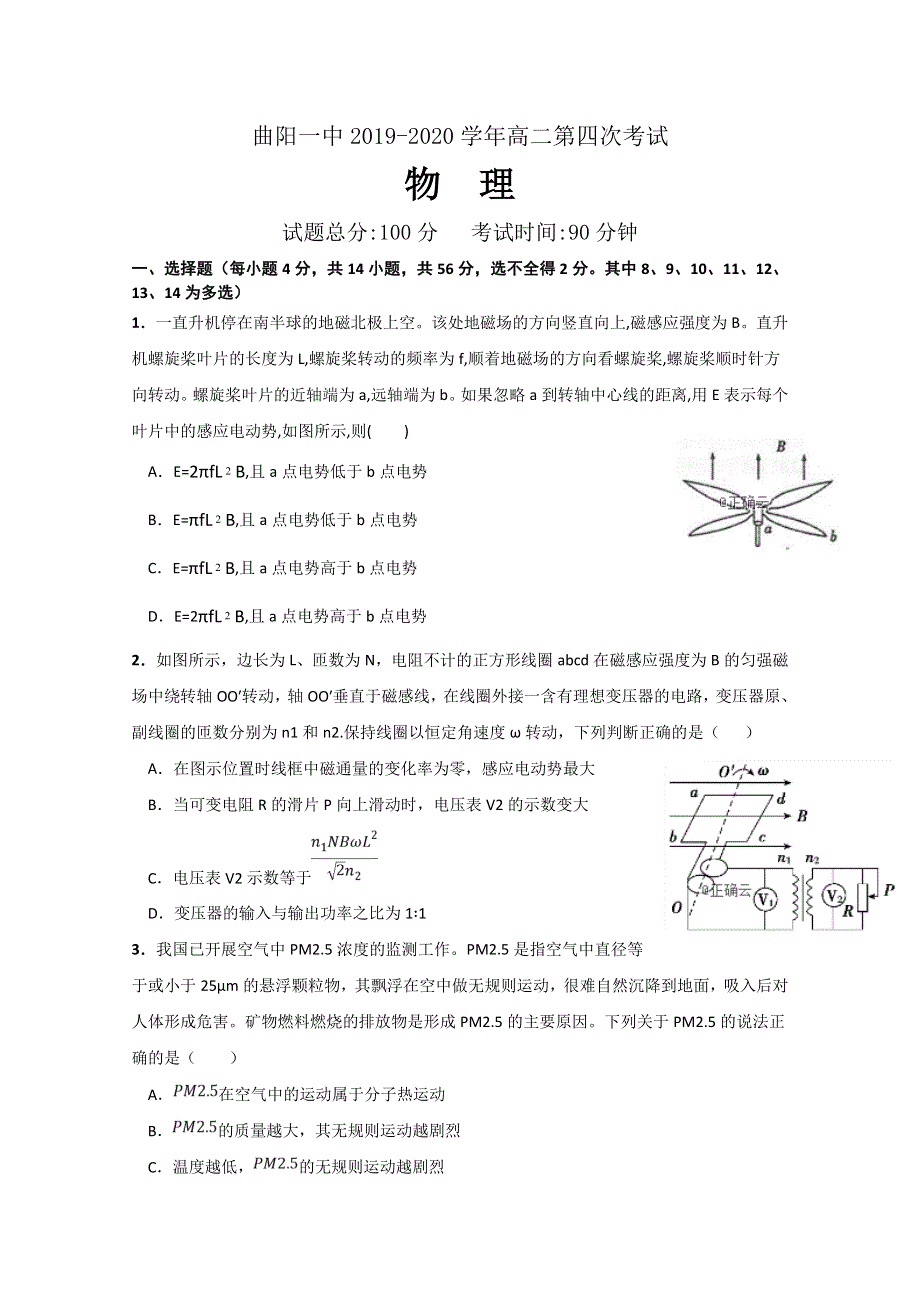 河北省保定市曲阳县第一中学2019-2020学年高二上学期第四次考试物理试卷 WORD版含答案.doc_第1页