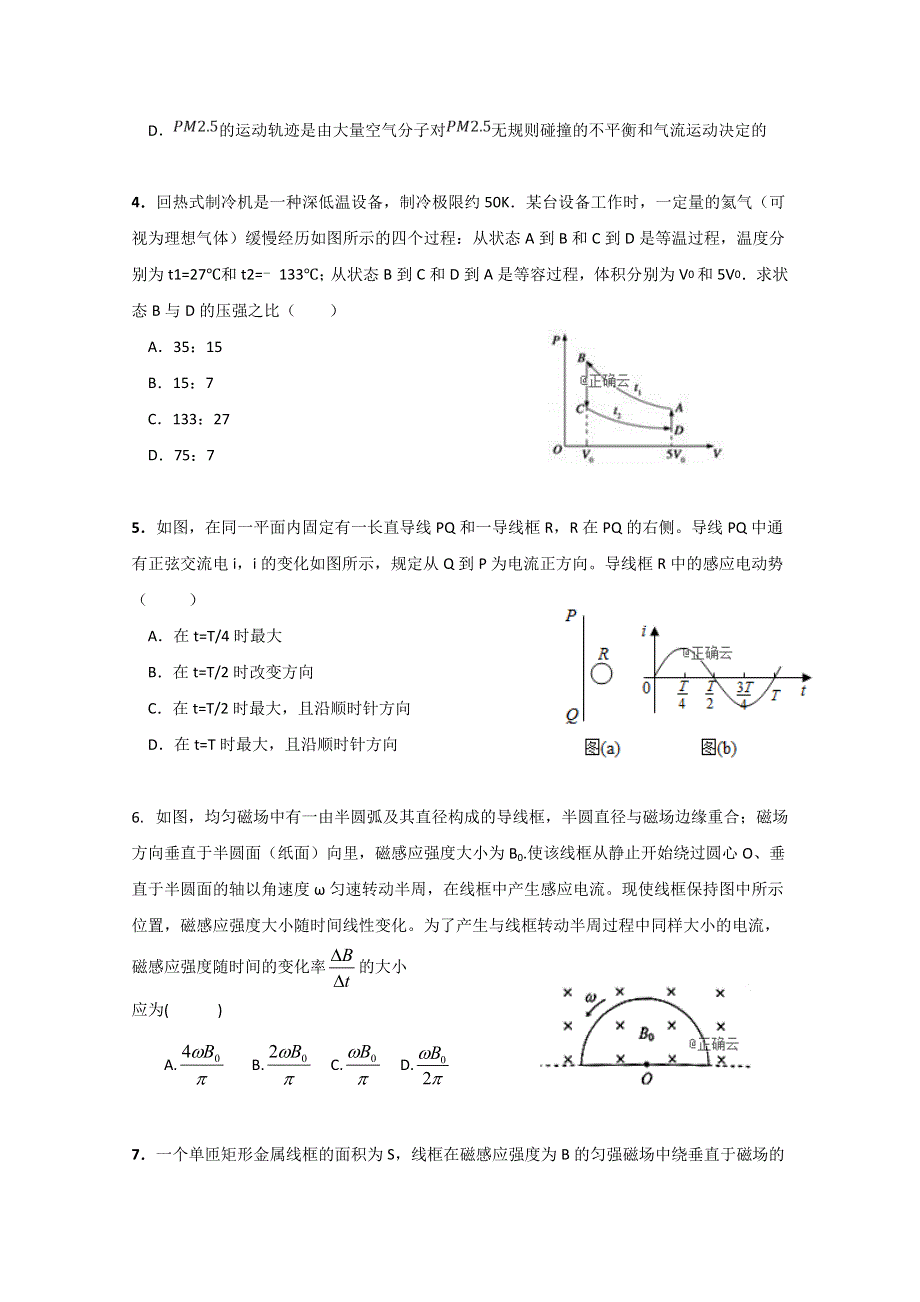 河北省保定市曲阳县第一中学2019-2020学年高二上学期第四次考试物理试卷 WORD版含答案.doc_第2页