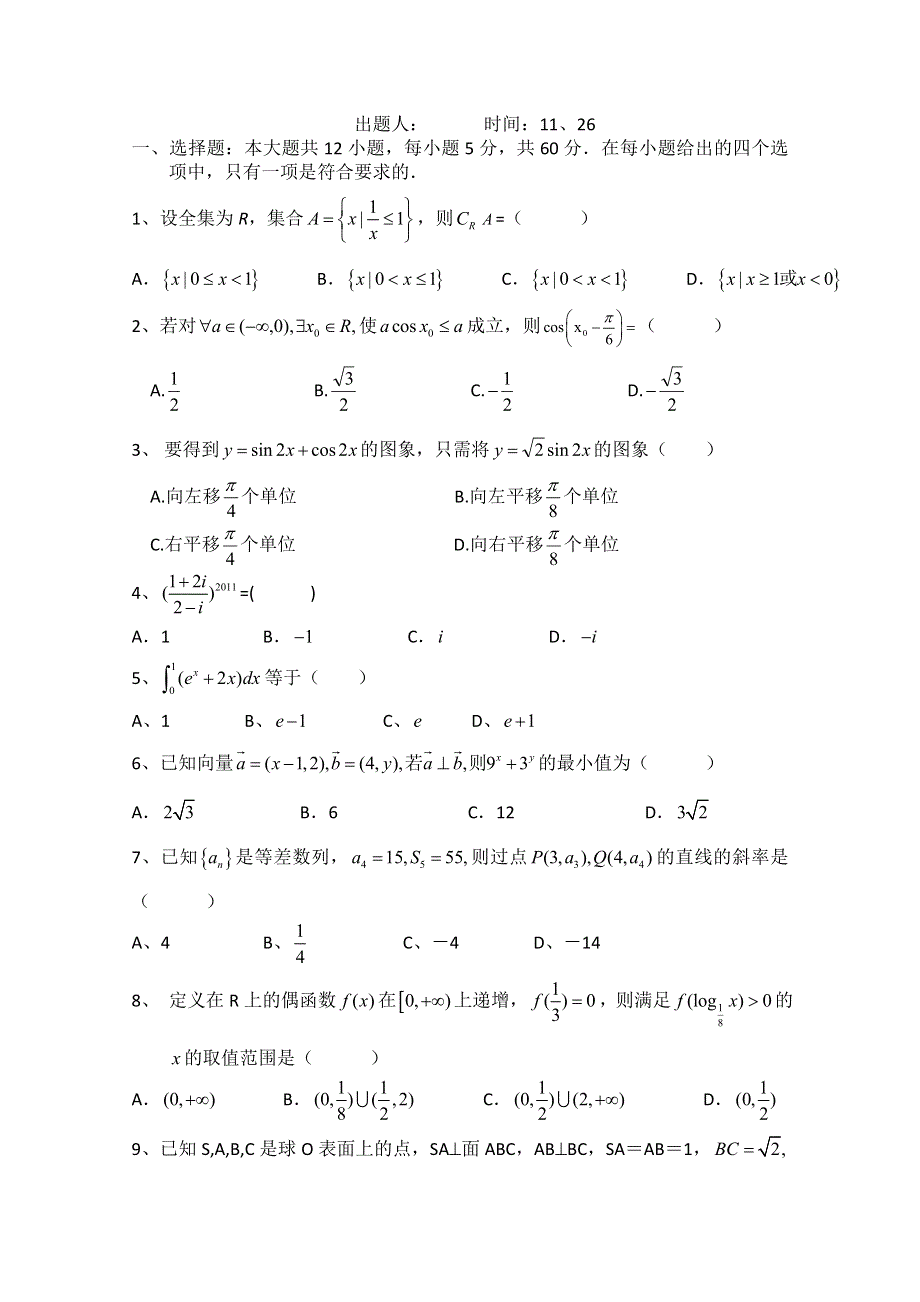 山东省荣成市第六中学2013届高三上学期期中考试数学试题WORD版无答案.doc_第1页