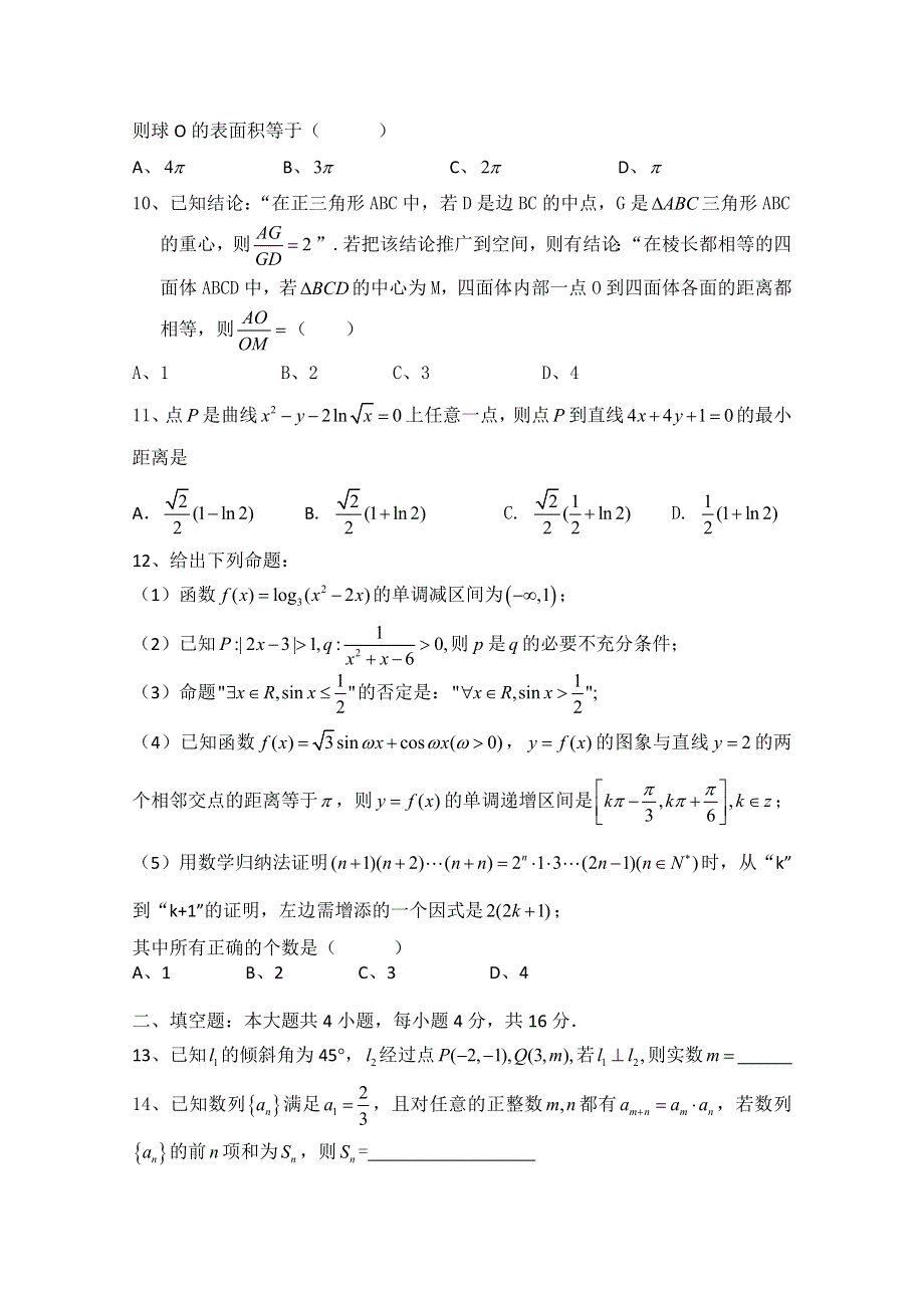 山东省荣成市第六中学2013届高三上学期期中考试数学试题WORD版无答案.doc_第2页