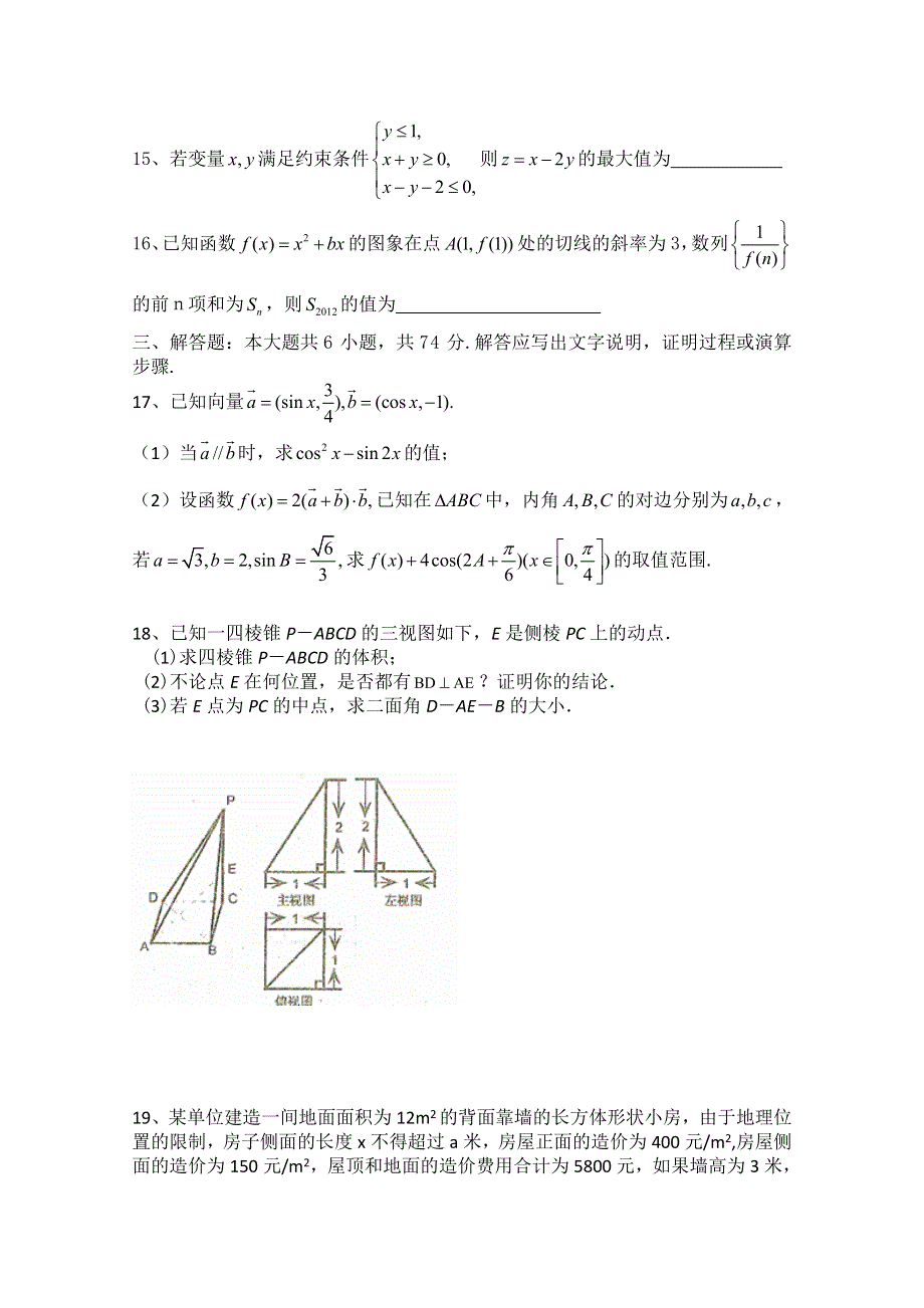 山东省荣成市第六中学2013届高三上学期期中考试数学试题WORD版无答案.doc_第3页