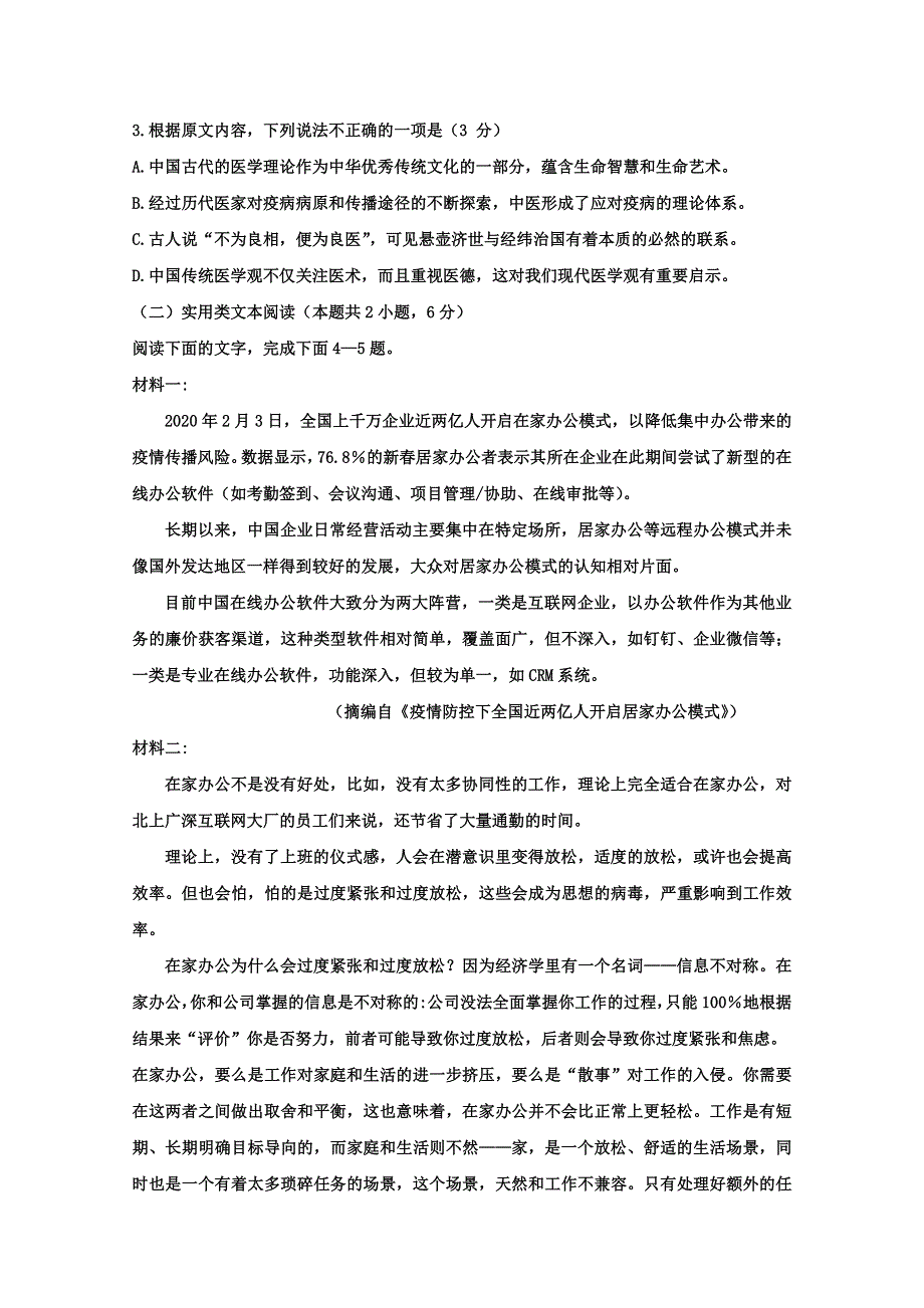 吉林省白城市通榆县第一中学2019-2020学年高二下学期网络期中考试语文试题 WORD版含答案.doc_第3页