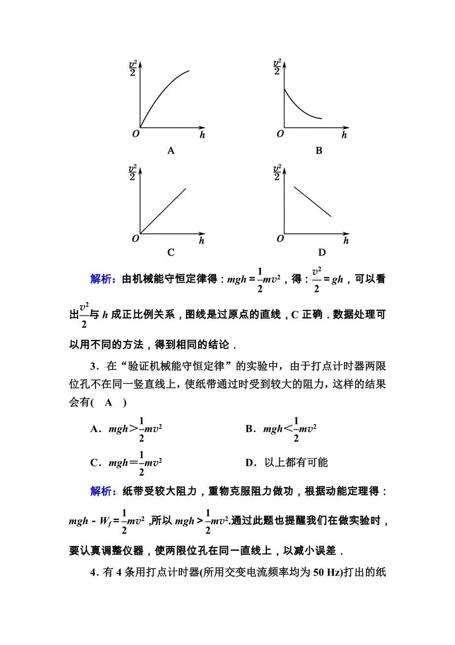 2020-2021学年物理人教版必修2课时作业：7-9 实验：验证机械能守恒定律 WORD版含解析.DOC_第2页