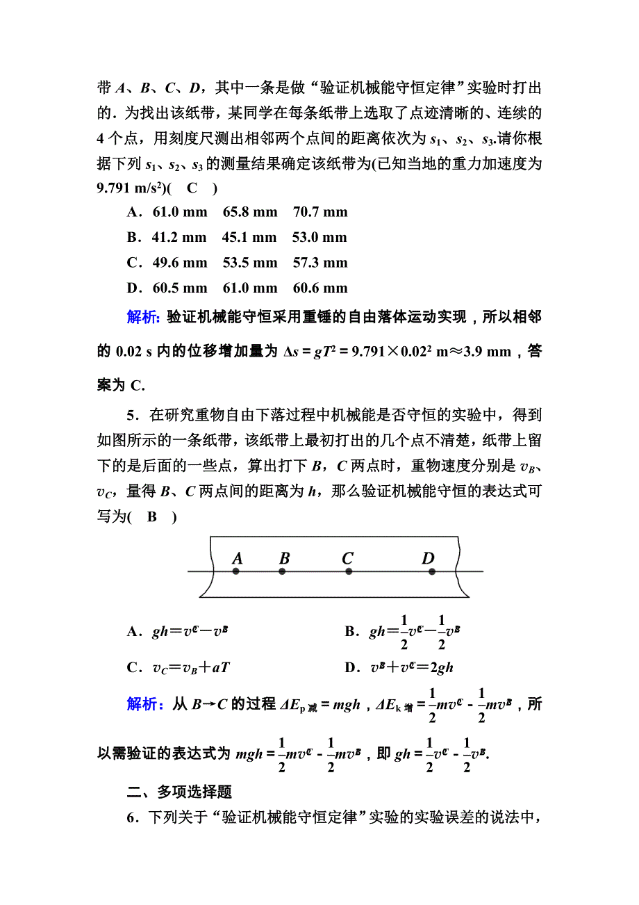 2020-2021学年物理人教版必修2课时作业：7-9 实验：验证机械能守恒定律 WORD版含解析.DOC_第3页