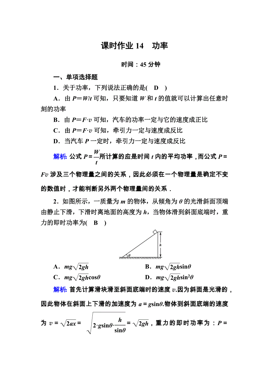 2020-2021学年物理人教版必修2课时作业：7-3 功率 WORD版含解析.DOC_第1页