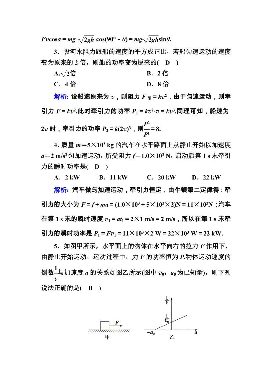 2020-2021学年物理人教版必修2课时作业：7-3 功率 WORD版含解析.DOC_第2页