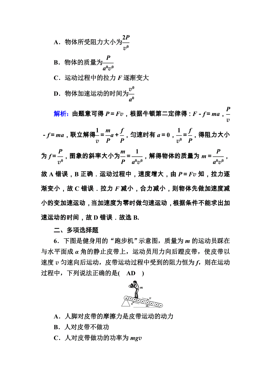 2020-2021学年物理人教版必修2课时作业：7-3 功率 WORD版含解析.DOC_第3页