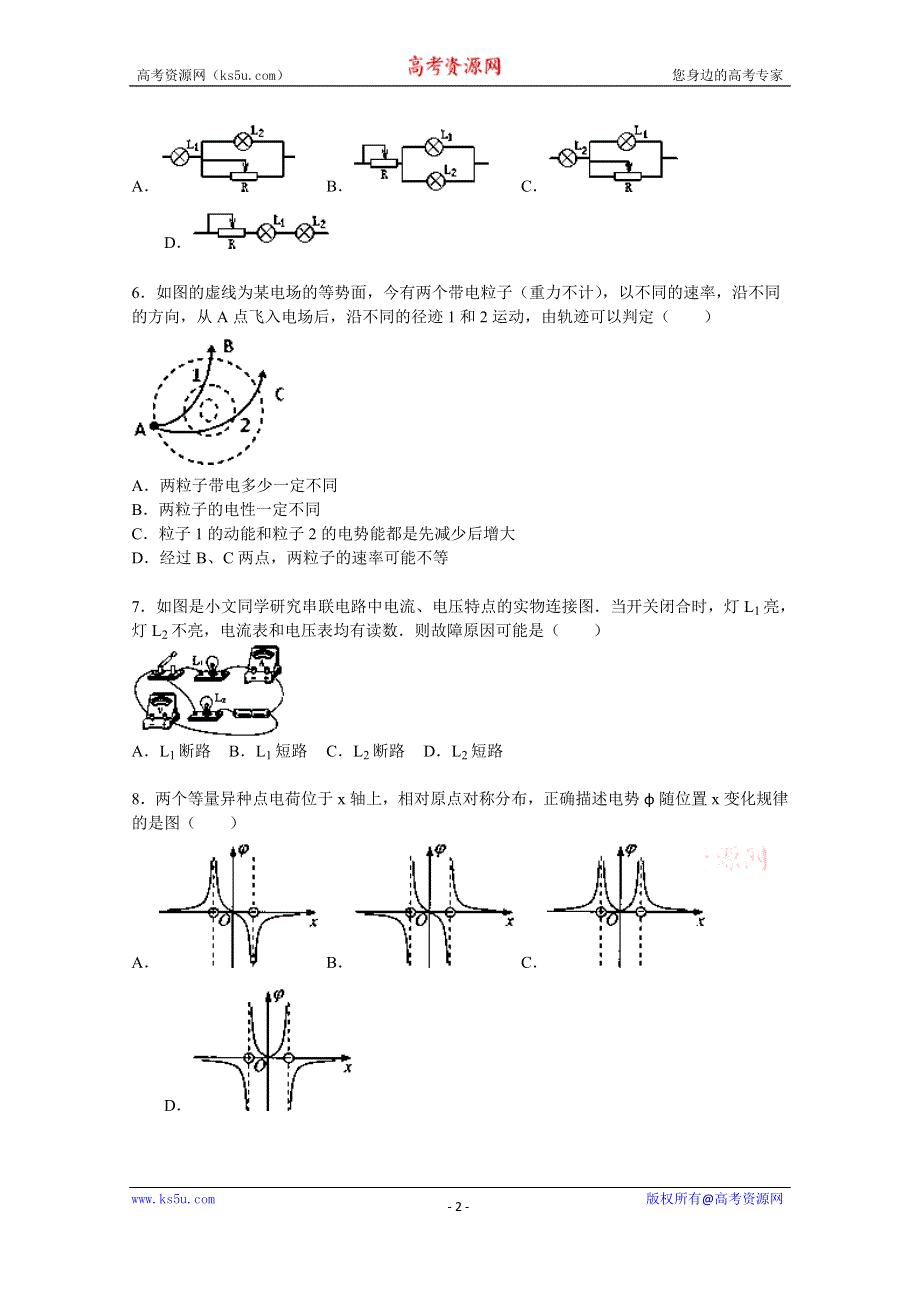 《解析》吉林省白城市通榆一中2015-2016学年高二上学期期中物理试题 WORD版含解析.doc_第2页