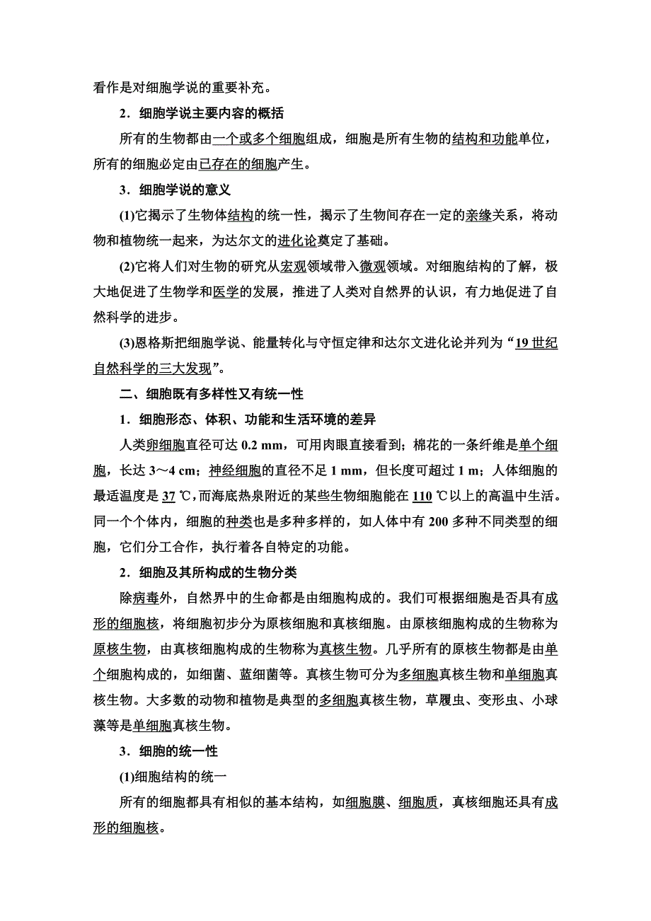 2021-2022学年新教材浙科版生物必修1学案：第2章 第1节　细胞是生命的单位 WORD版含答案.doc_第2页