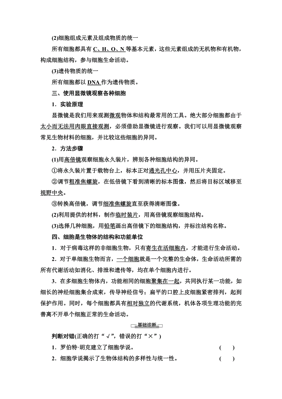 2021-2022学年新教材浙科版生物必修1学案：第2章 第1节　细胞是生命的单位 WORD版含答案.doc_第3页