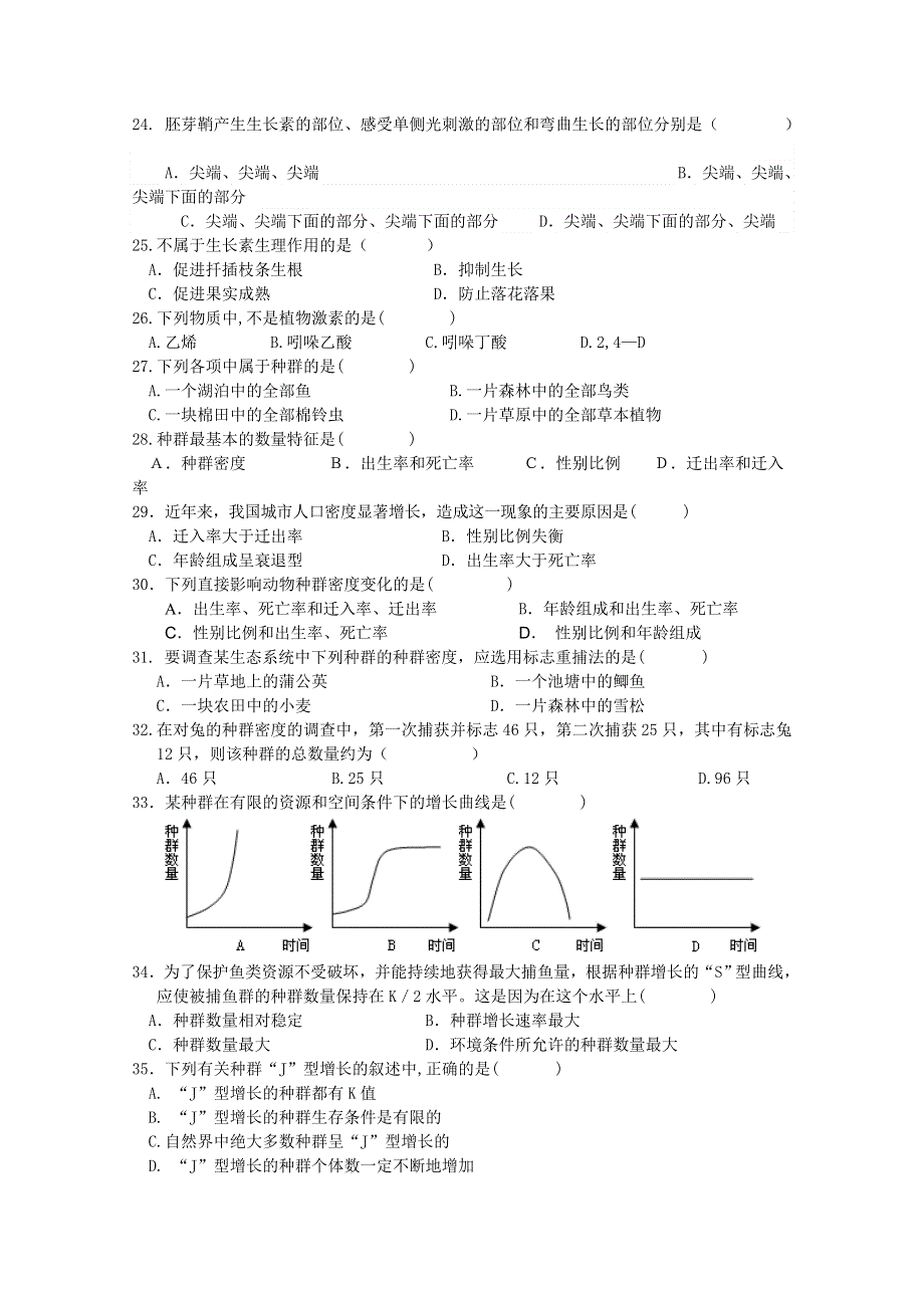 江苏省南通市小海中学2011-2012学年高二上学期期中考试（生物）（必修）.doc_第3页