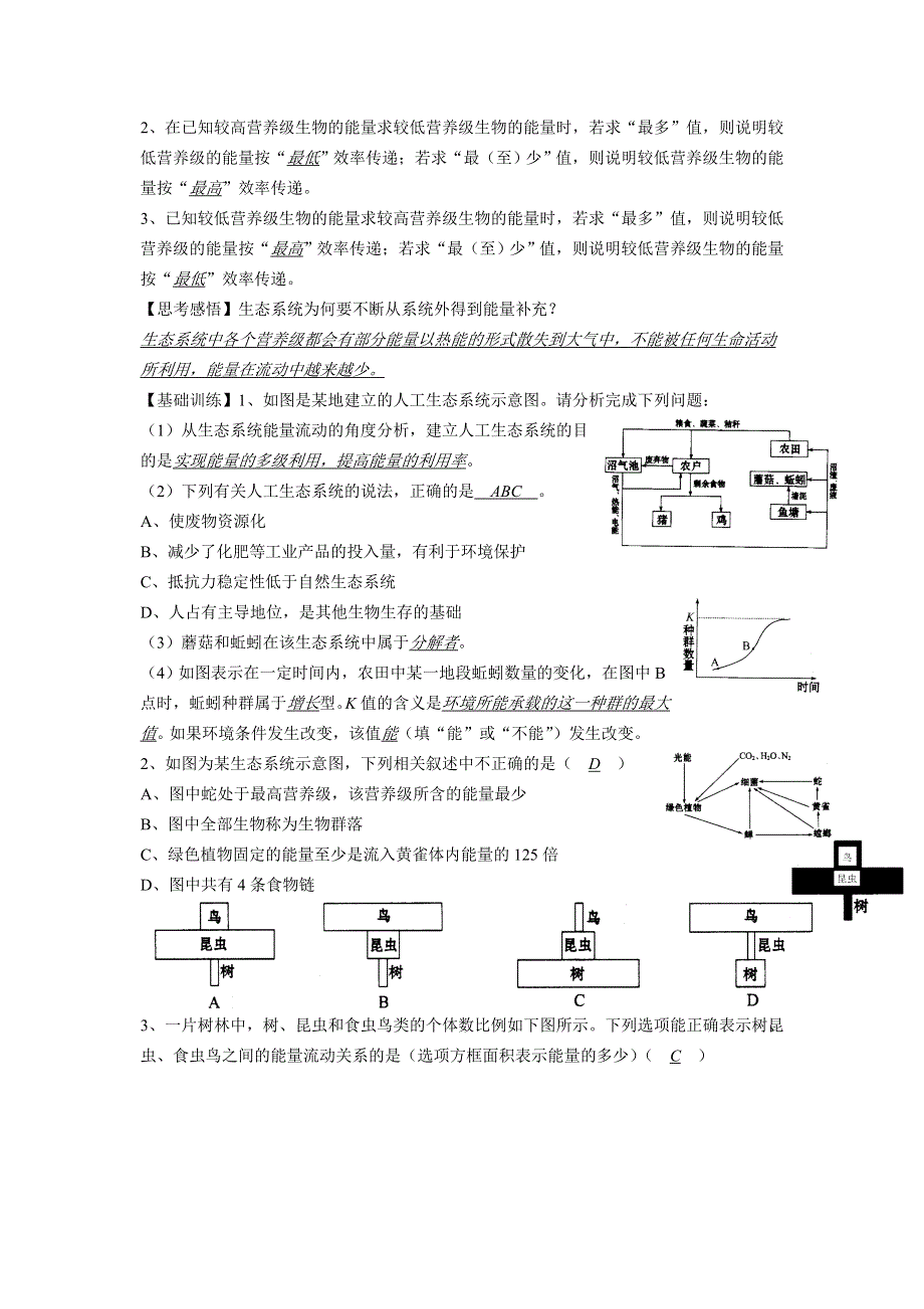 2012高三生物二轮复习学案：课题74生态系统的能量流动.doc_第2页