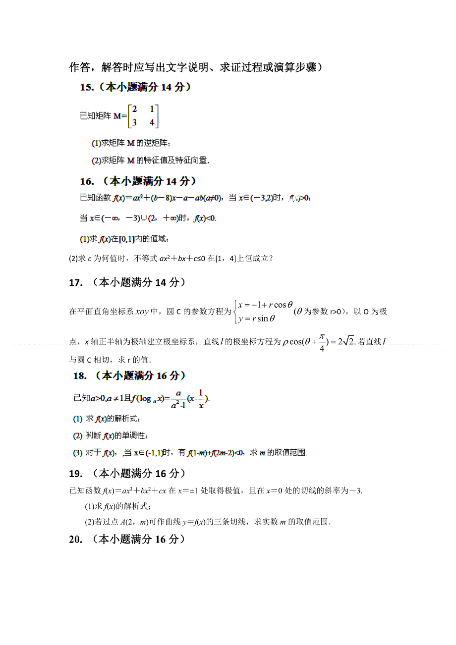 江苏省南通市小海中学2011-2012学年高二下学期期末考试数学（理）试题.doc_第2页