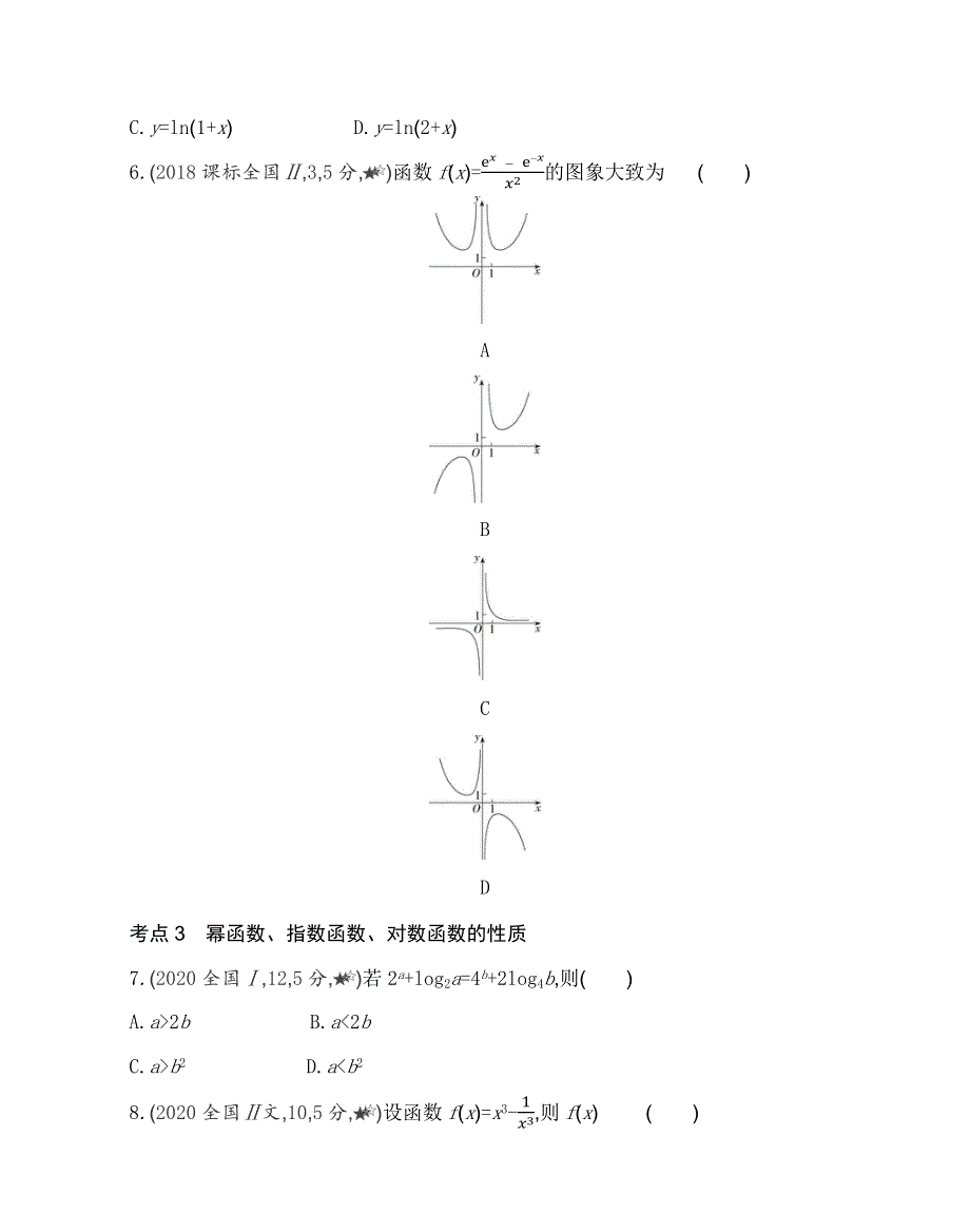 新教材2022版数学苏教版必修第一册提升训练：第6章 幂函数、指数函数和对数函数 6-1~6-3综合拔高练 WORD版含解析.docx_第2页