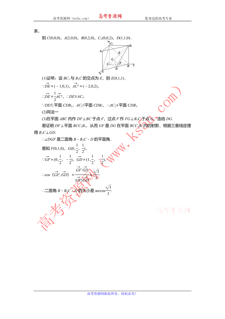 2014届高考数学（文科大纲版）一轮复习随堂检测：9.7 棱柱与棱锥（A、B） WORD版含解析.doc_第2页