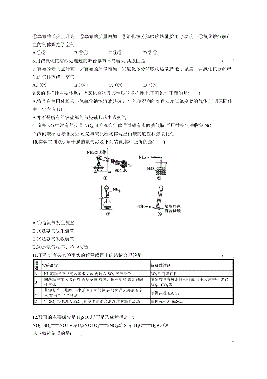 《高优指导》2017化学苏教版（浙江）一轮过关检测：专题四 WORD版含解析.docx_第2页