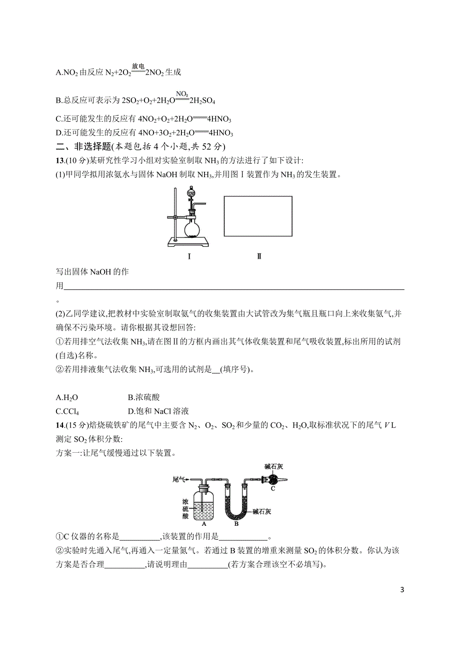 《高优指导》2017化学苏教版（浙江）一轮过关检测：专题四 WORD版含解析.docx_第3页