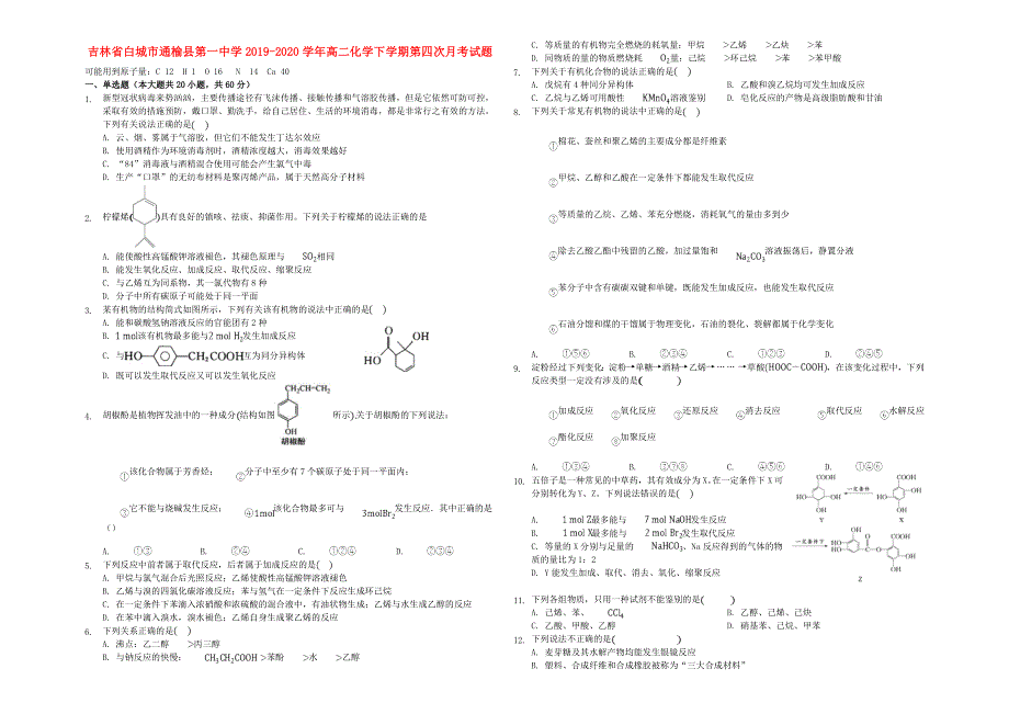 吉林省白城市通榆县第一中学2019-2020学年高二化学下学期第四次月考试题.doc_第1页
