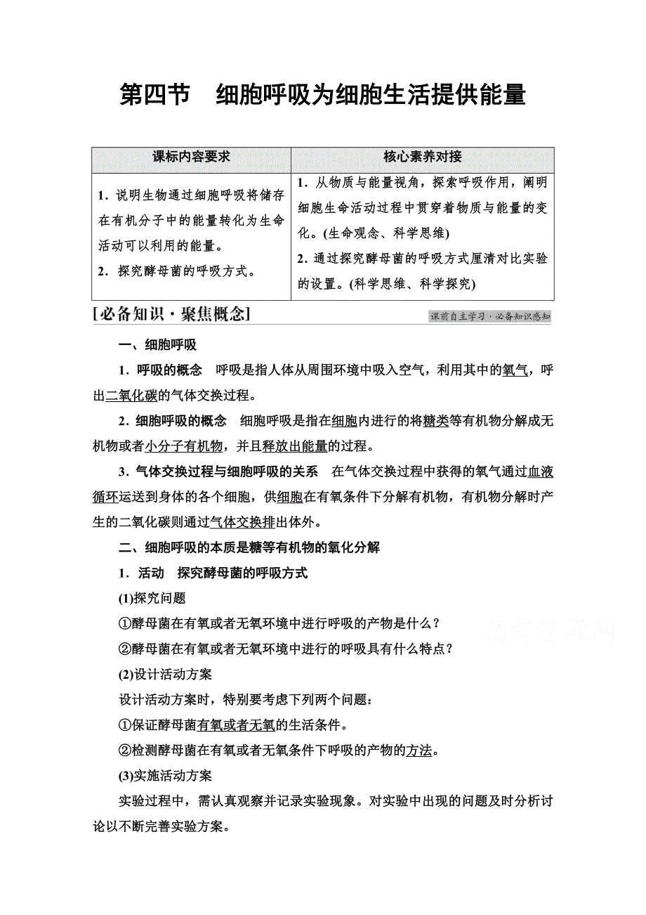 2021-2022学年新教材浙科版生物必修1学案：第3章 第4节　细胞呼吸为细胞生活提供能量 WORD版含答案.doc_第1页