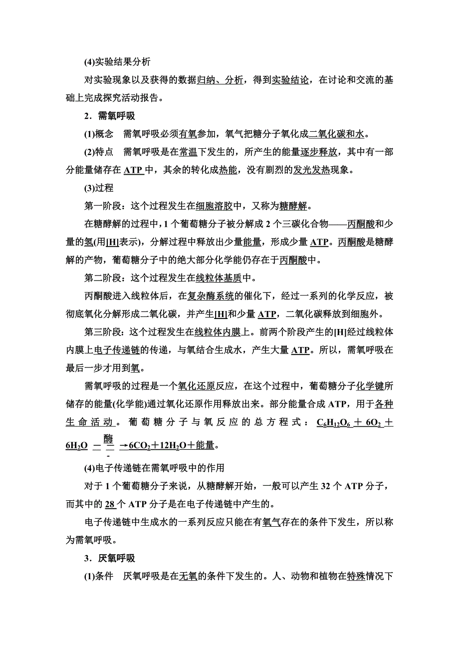 2021-2022学年新教材浙科版生物必修1学案：第3章 第4节　细胞呼吸为细胞生活提供能量 WORD版含答案.doc_第2页