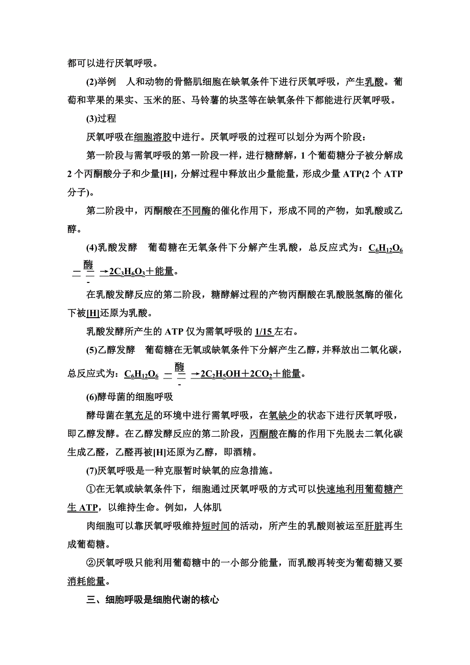 2021-2022学年新教材浙科版生物必修1学案：第3章 第4节　细胞呼吸为细胞生活提供能量 WORD版含答案.doc_第3页