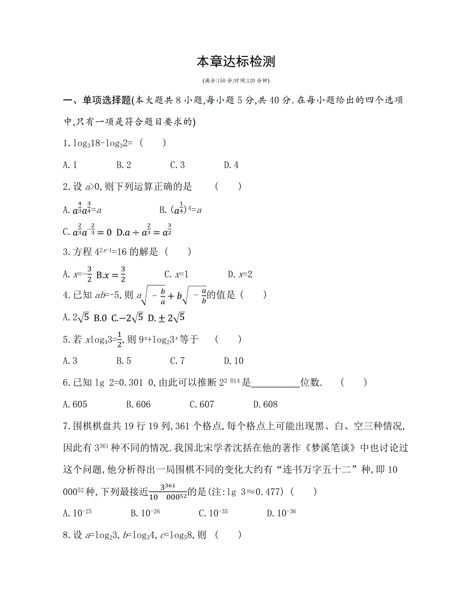 新教材2022版数学苏教版必修第一册提升训练：第4章 指数与对数 本章达标检测 WORD版含解析.docx_第1页