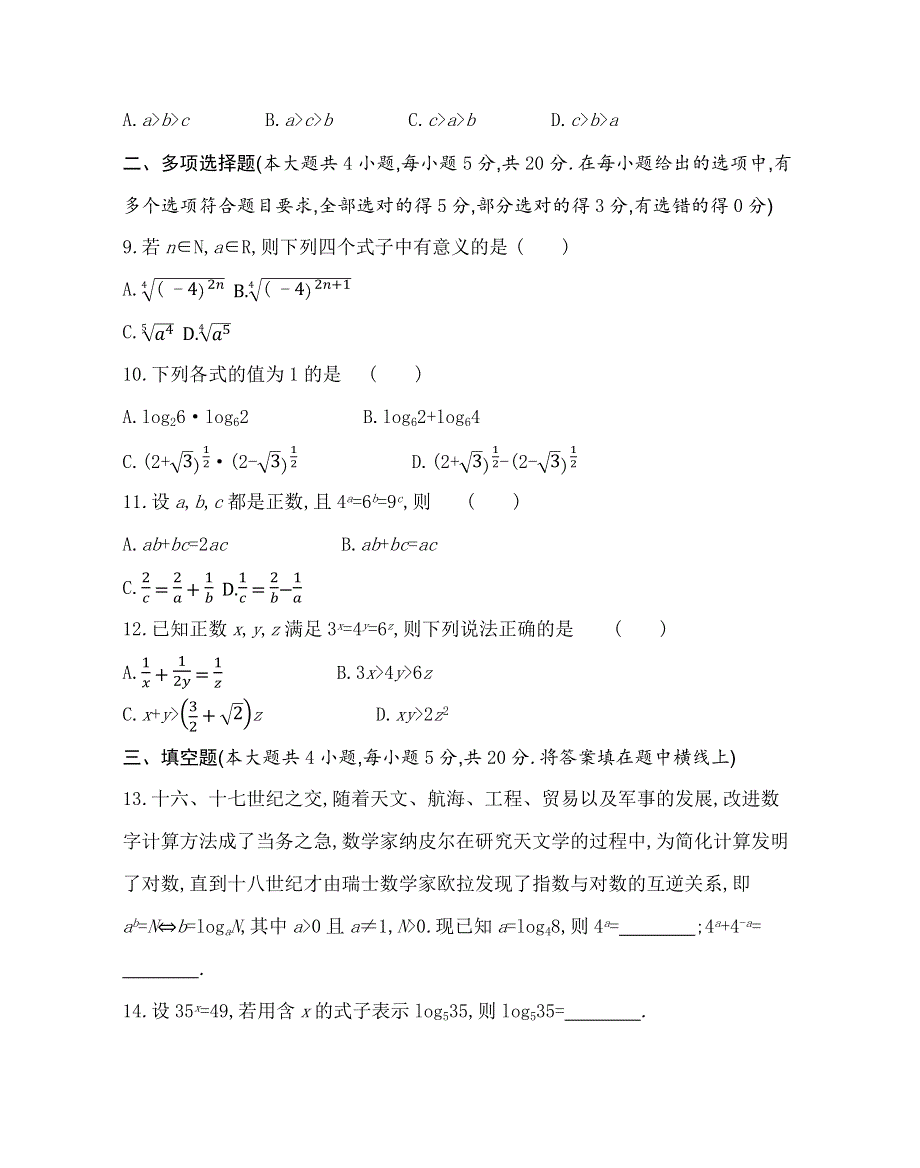 新教材2022版数学苏教版必修第一册提升训练：第4章 指数与对数 本章达标检测 WORD版含解析.docx_第2页