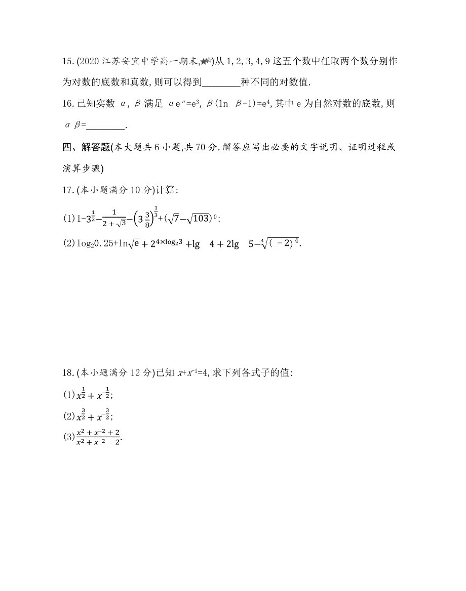 新教材2022版数学苏教版必修第一册提升训练：第4章 指数与对数 本章达标检测 WORD版含解析.docx_第3页