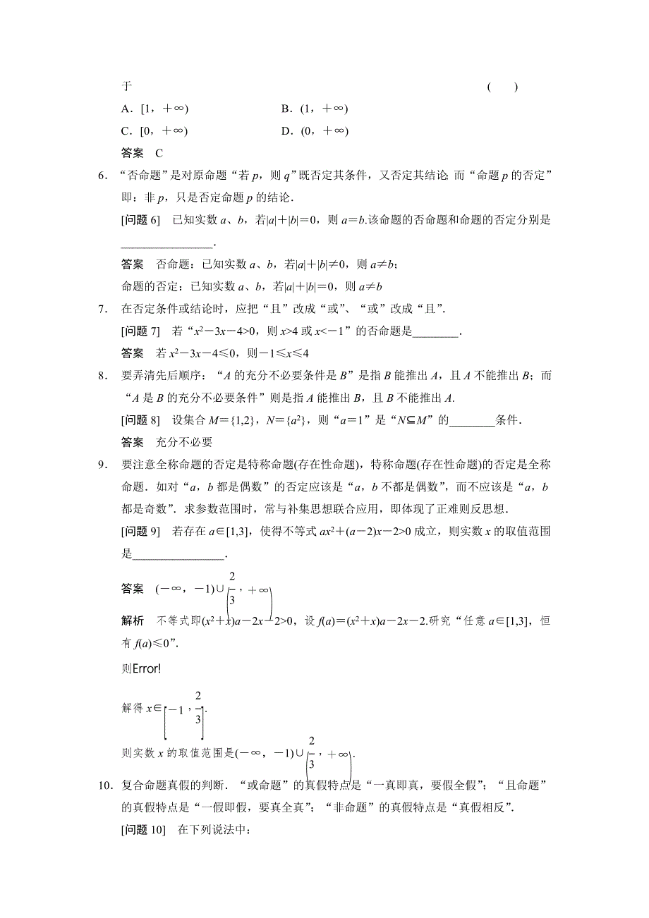 2014届高考数学（文科江苏专版）大二轮专题复习-审题·解题·回扣 WORD版（要点回扣+易错警示+查缺补漏）：第三篇 1.doc_第2页