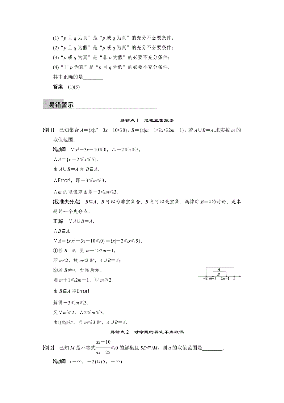 2014届高考数学（文科江苏专版）大二轮专题复习-审题·解题·回扣 WORD版（要点回扣+易错警示+查缺补漏）：第三篇 1.doc_第3页