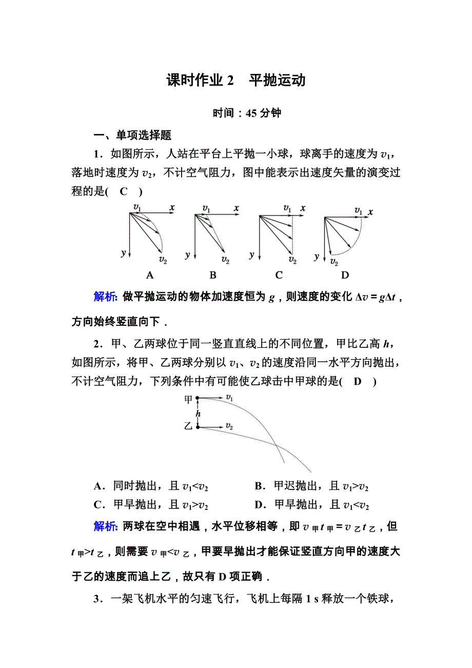 2020-2021学年物理人教版必修2课时作业：5-2 平抛运动 WORD版含解析.DOC_第1页