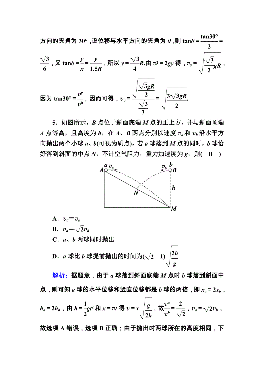 2020-2021学年物理人教版必修2课时作业：5-2 平抛运动 WORD版含解析.DOC_第3页