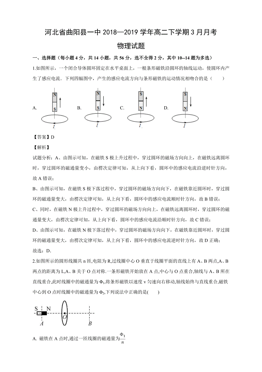 河北省保定市曲阳县第一中学2018-2019学年高二下学期3月月考物理试卷 WORD版含答案.doc_第1页