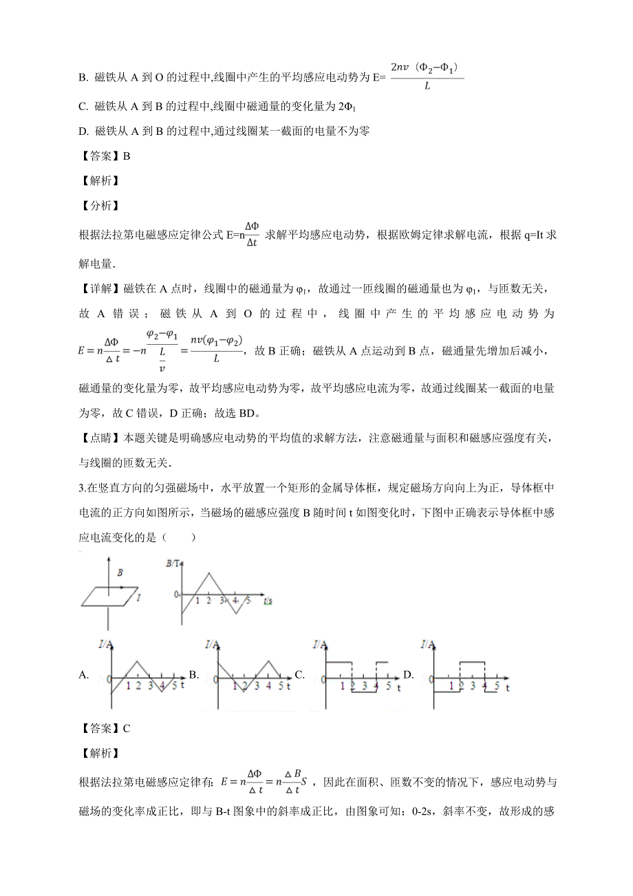 河北省保定市曲阳县第一中学2018-2019学年高二下学期3月月考物理试卷 WORD版含答案.doc_第2页