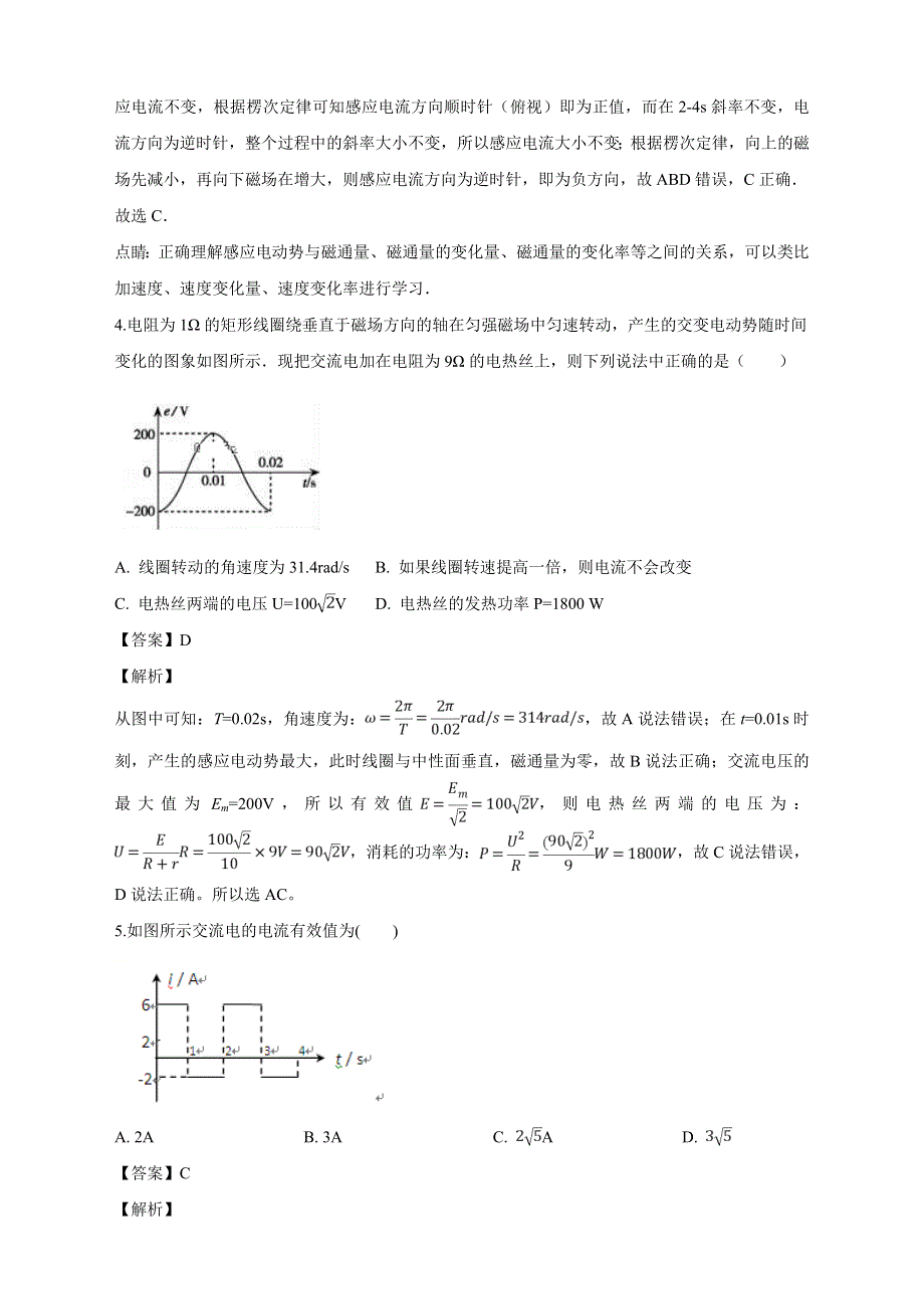 河北省保定市曲阳县第一中学2018-2019学年高二下学期3月月考物理试卷 WORD版含答案.doc_第3页