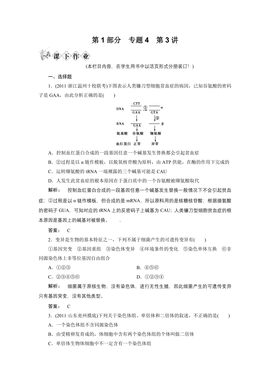 2012高三生物二轮复习测试：第1部分 专题4 第3讲.doc_第1页