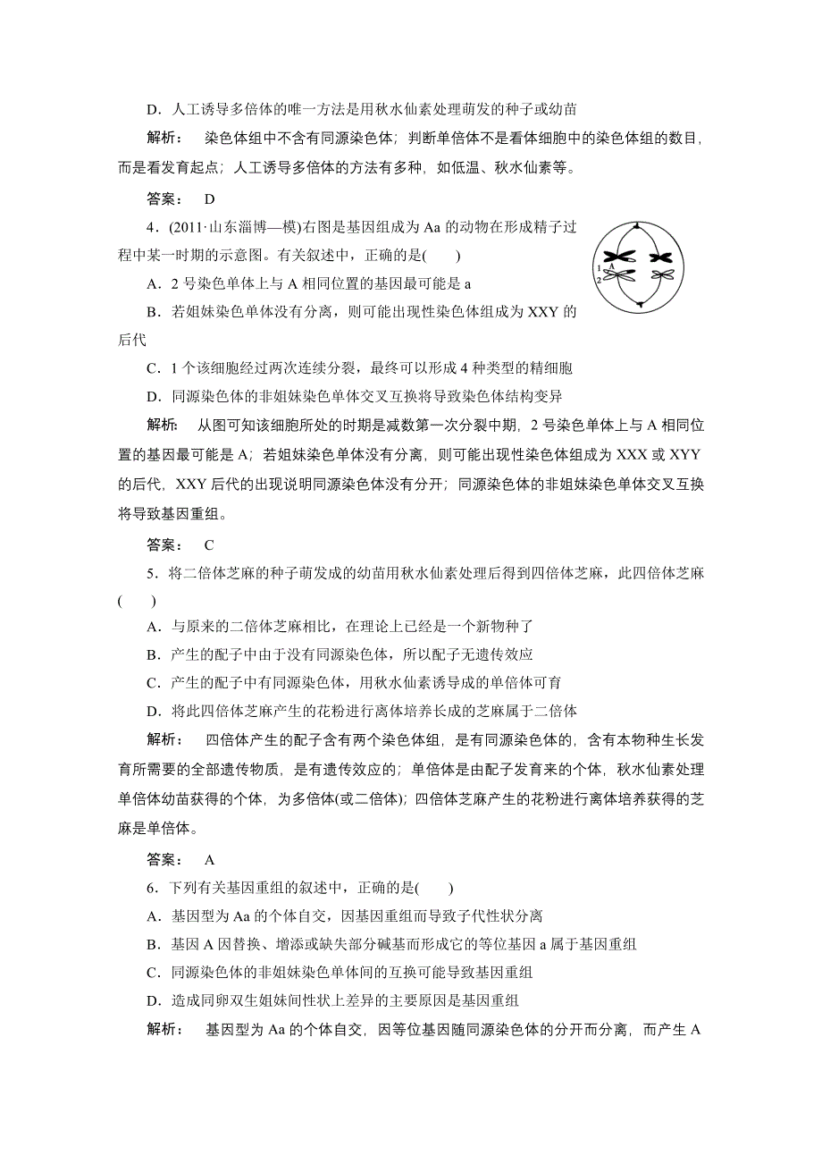 2012高三生物二轮复习测试：第1部分 专题4 第3讲.doc_第2页