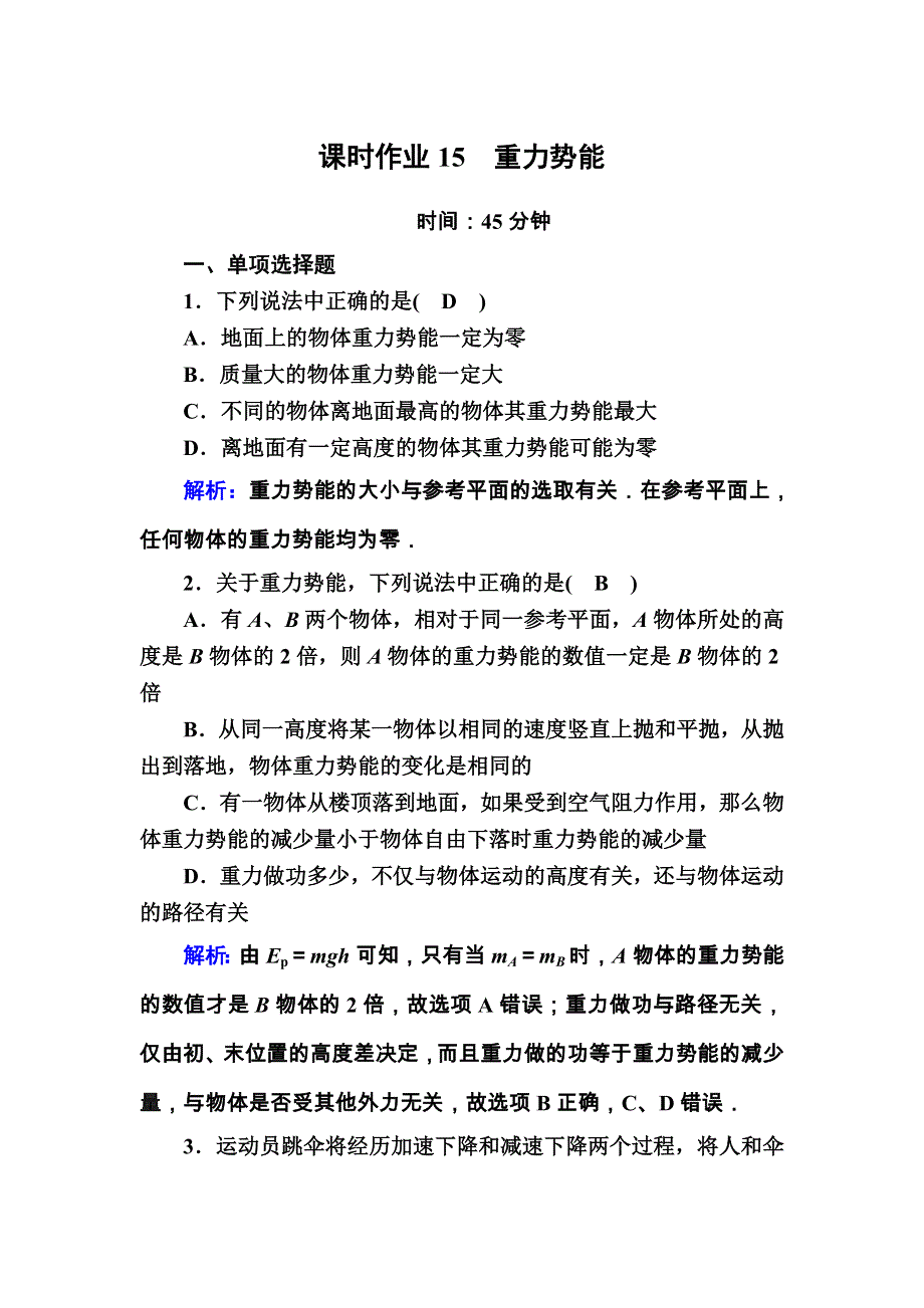 2020-2021学年物理人教版必修2课时作业：7-4 重力势能 WORD版含解析.DOC_第1页