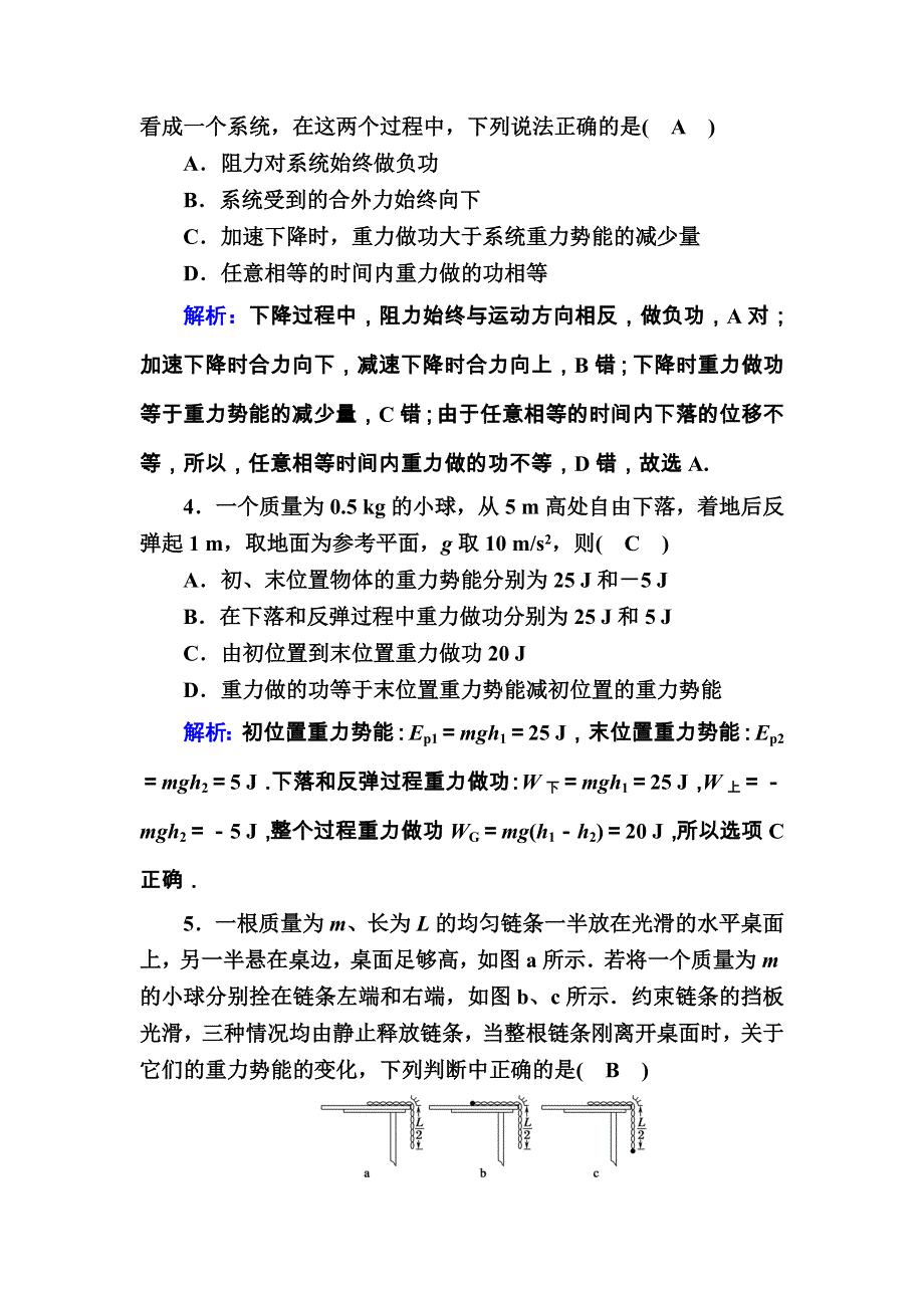 2020-2021学年物理人教版必修2课时作业：7-4 重力势能 WORD版含解析.DOC_第2页