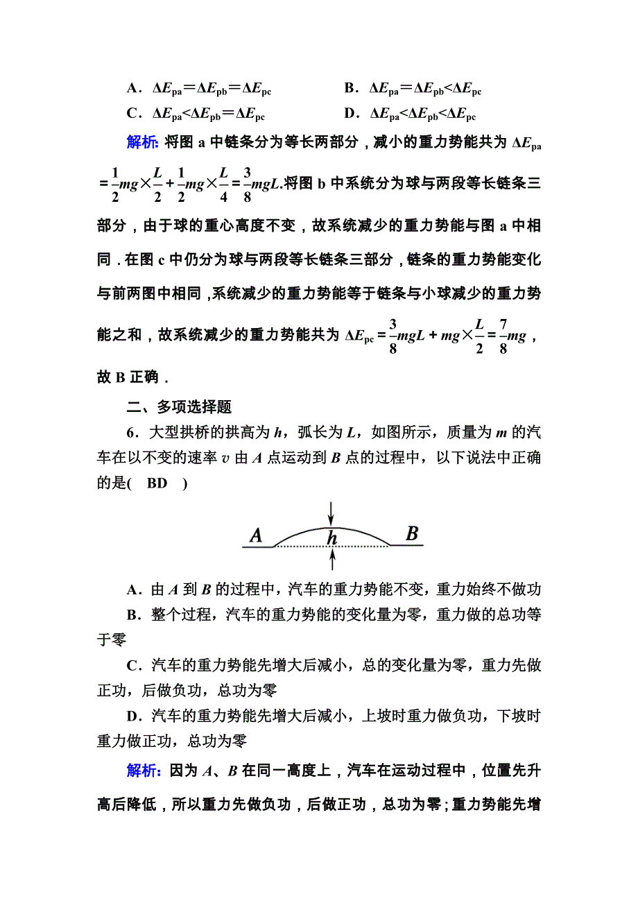 2020-2021学年物理人教版必修2课时作业：7-4 重力势能 WORD版含解析.DOC_第3页