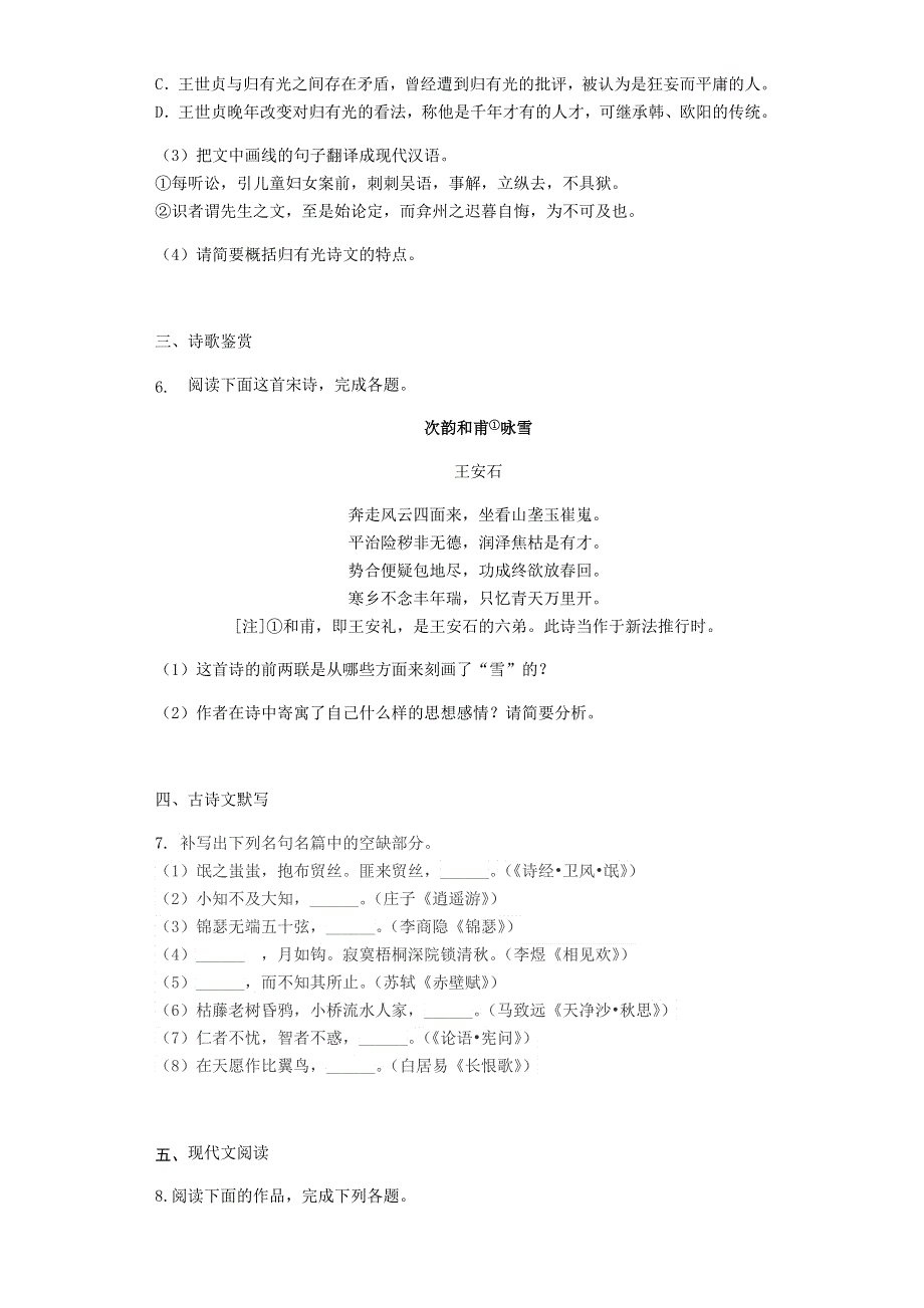 江苏省南通市栟茶高级中学2020届高三语文下学期第三次月考（线上考试）试题.doc_第3页