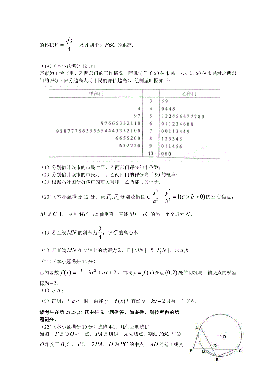 广东省潮州市颜锡祺中学2016届高三上学期第二次月考文科数学试卷 WORD版含答案.doc_第3页